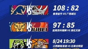 NBL战报-盐南苏科雄狮力克湖北文旅 布罗兹安斯基28分14板