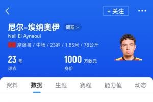 法媒：朗斯中场埃纳奥伊决定为摩洛哥国家队效力